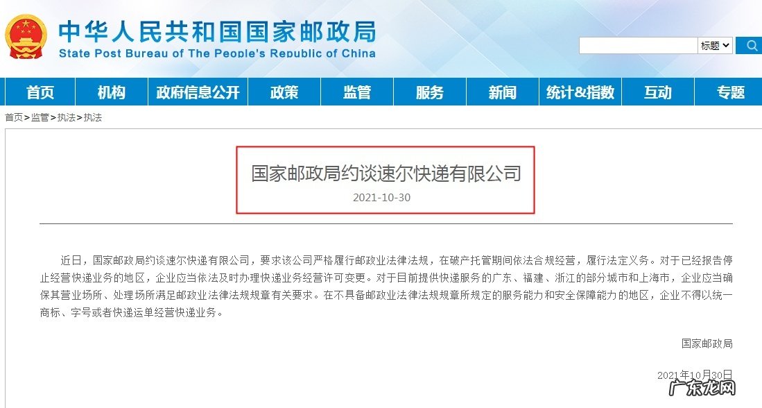 速尔快递与哪吒速运并网后续:开通多条跨省班线