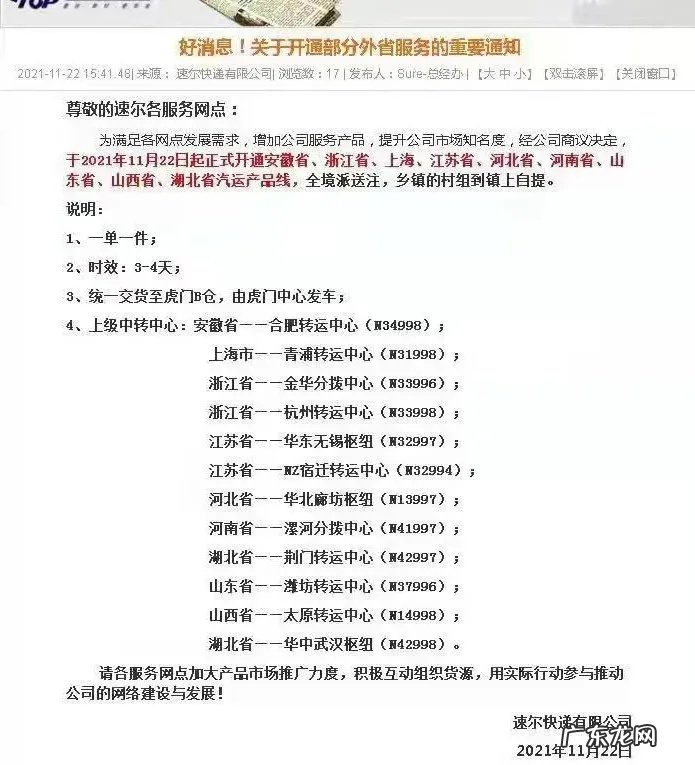 速尔快递与哪吒速运并网后续:开通多条跨省班线