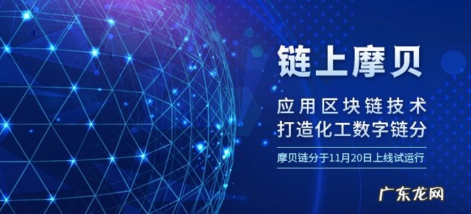 摩贝与万向区块链联合打造可信化学链平台