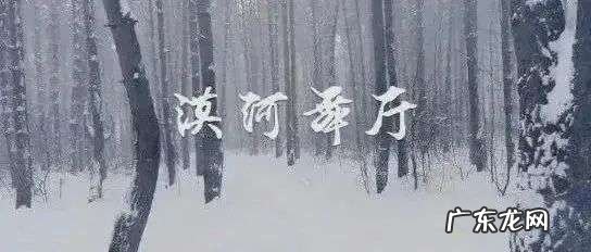 《漠河舞厅》带火一座城背后的4条方法论