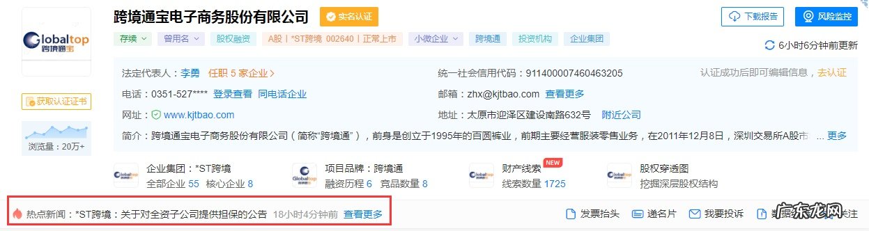 *ST跨境：公司及子公司对全资及控股子公司担保22.54亿元