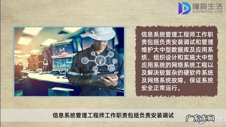 信息系统管理工程师含金量？ 信息系统管理工程师工作职责