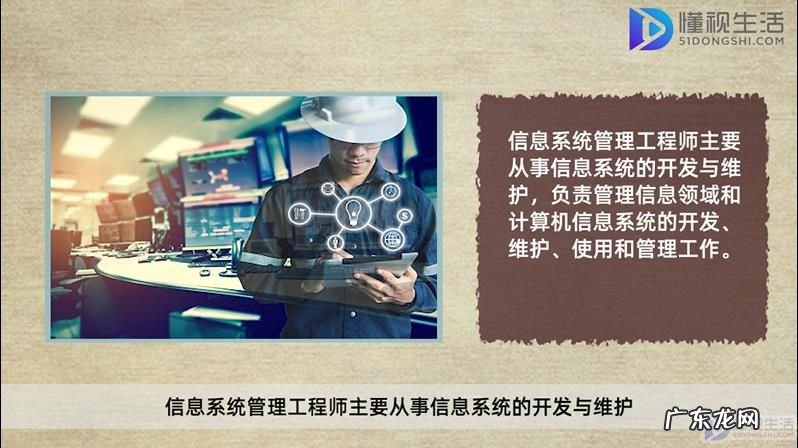 信息系统管理工程师含金量？ 信息系统管理工程师做什么工作
