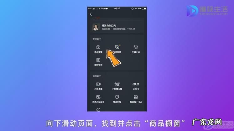 免费入驻的卖货平台? 抖音怎么卖东西怎么开通商品橱窗