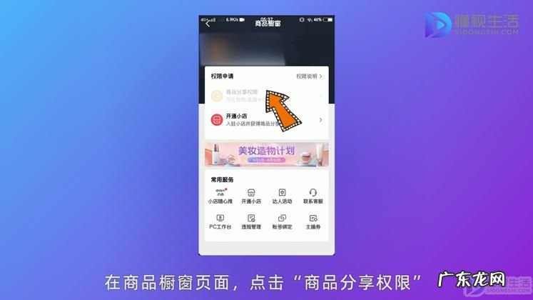 免费入驻的卖货平台? 抖音怎么卖东西怎么开通商品橱窗