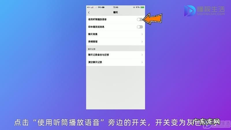 微信如何恢复扬声器模式