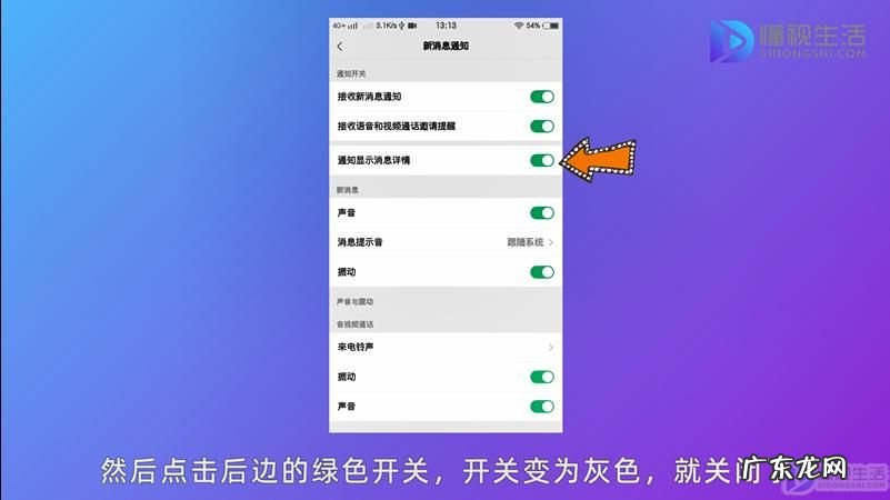 微信信息怎么隐藏不让显示屏幕上