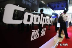 谁能救酷派？小米经验可行吗？