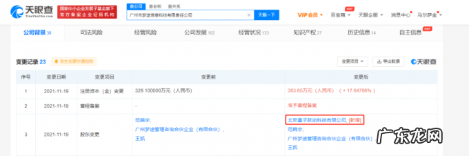 字节入股VR与AR体感互动技术公司梦途科技