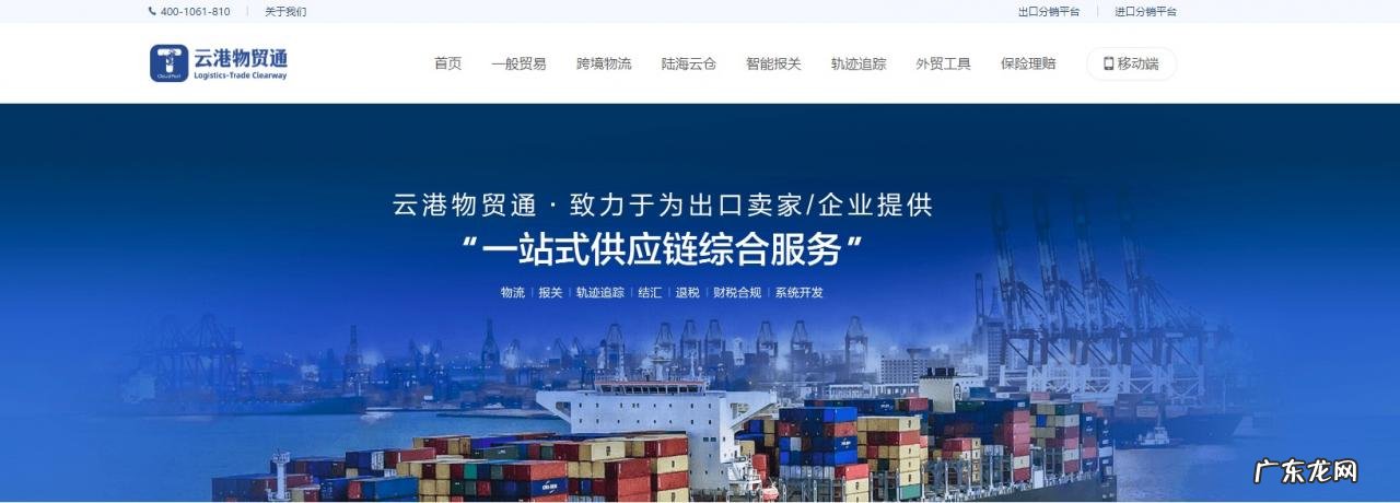 云港物贸通9710中港运输首单顺利完成