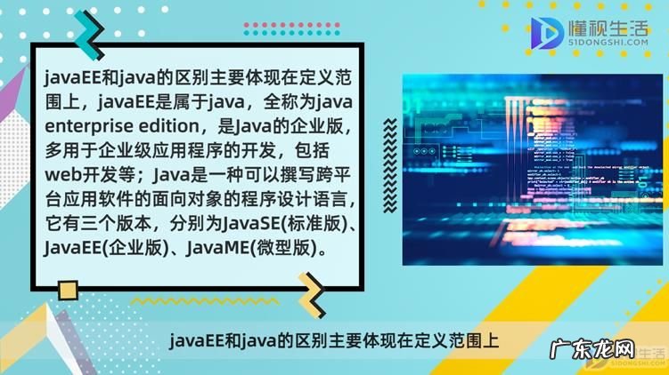 java是什么? javaEE和java有什么区别