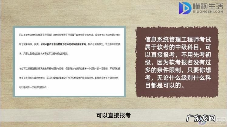 信息系统管理工程师报考条件? 信息系统管理工程师能直接考吗