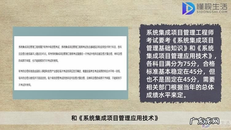 系统集成工程师难考吗? 系统集成项目管理工程师多少分过线