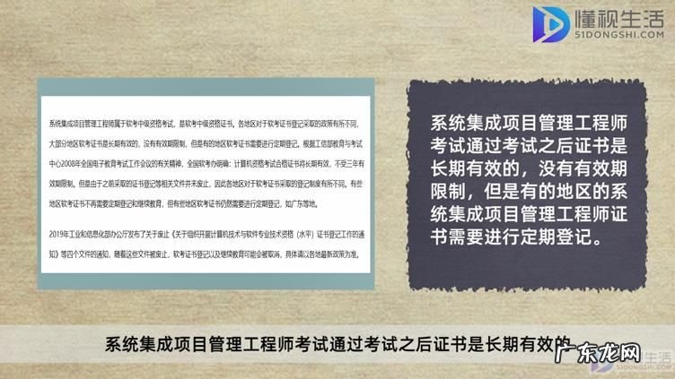 软考哪个培训机构通过率高？ 系统集成项目管理工程师证书有效期