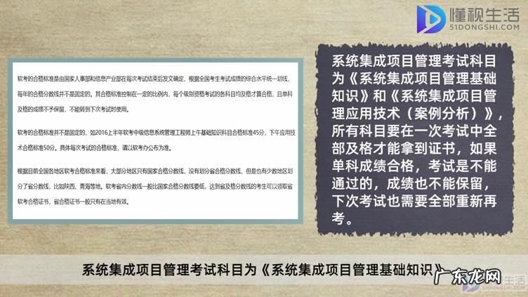 软考哪个培训机构通过率高？ 系统集成项目管理工程师证书有效期