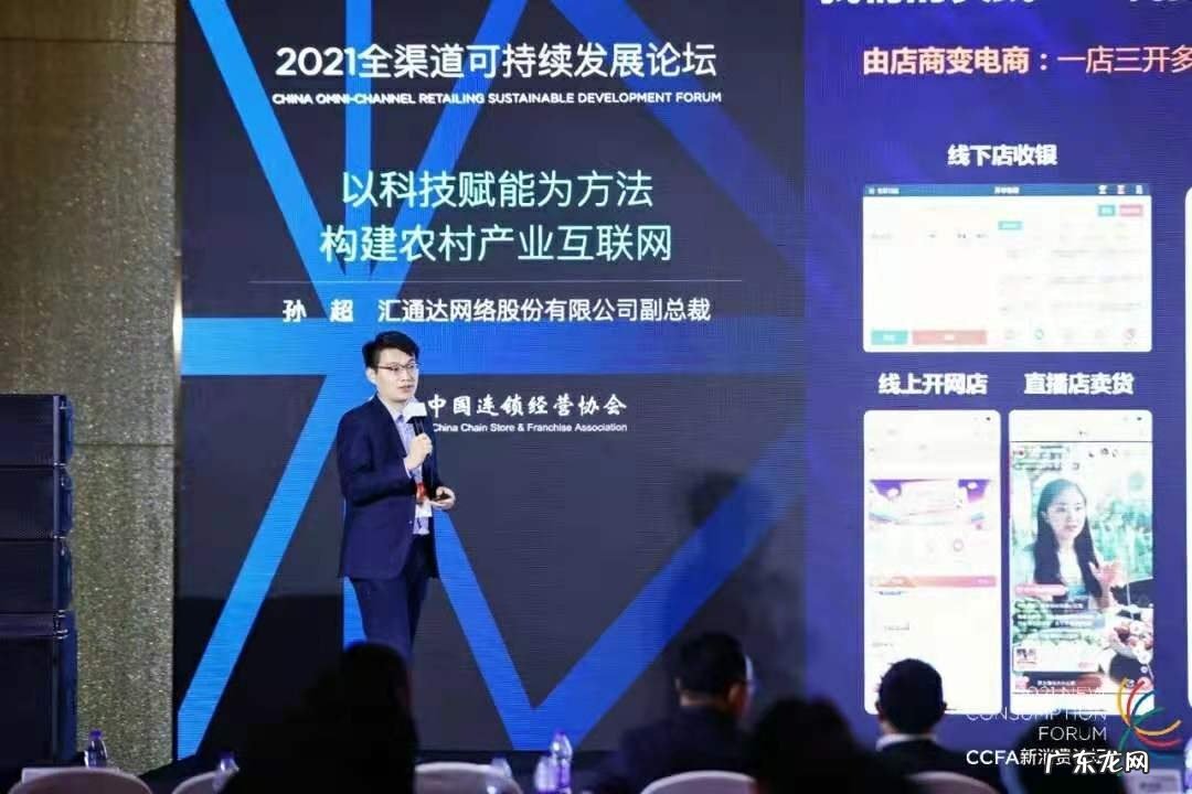 汇通达孙超:汇通达是科技赋能为核心的数字化服务平台