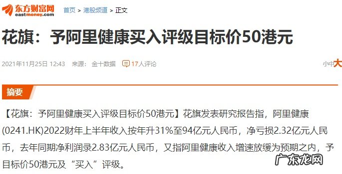 花旗予阿里健康“买入”评级目标价50港元