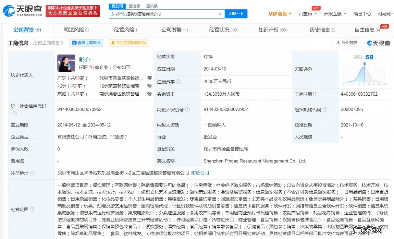 奈雪的茶关联公司被列入经营异常