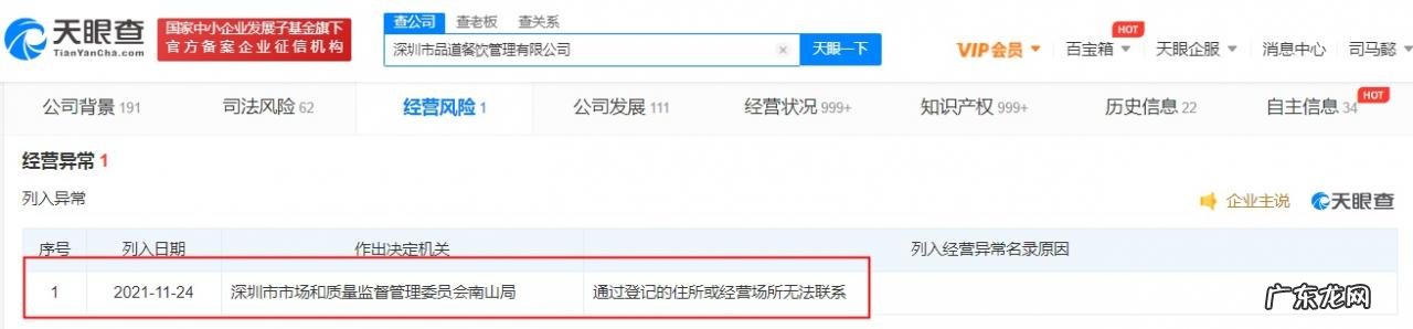 奈雪的茶关联公司被列入经营异常