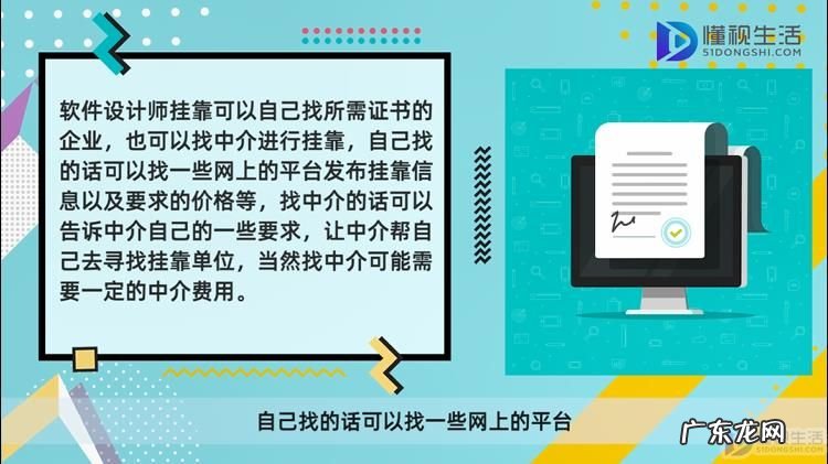 软件设计师怎么挂靠