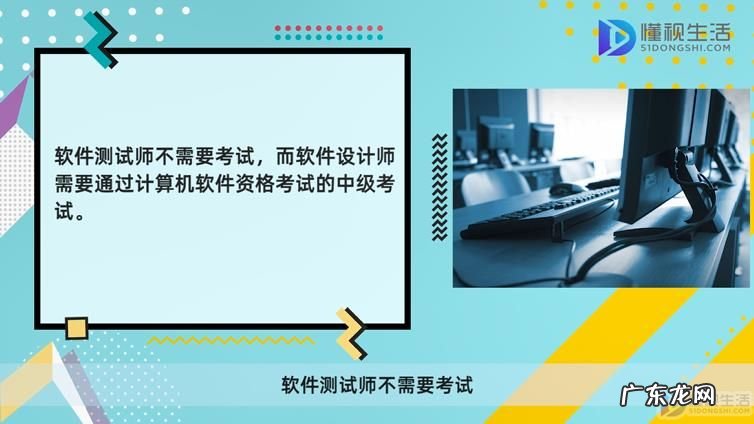 软件测试师证书? 软件设计师和软件测试师的区别