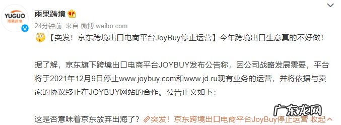 京东旗下跨境电商平台JOYBUY将停止运营