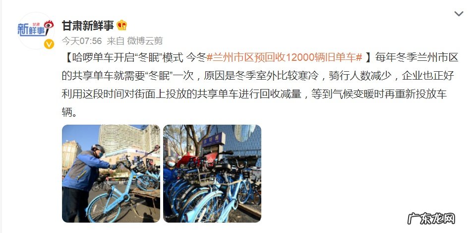 哈啰单车预计回收兰州市区1.2万辆旧单车