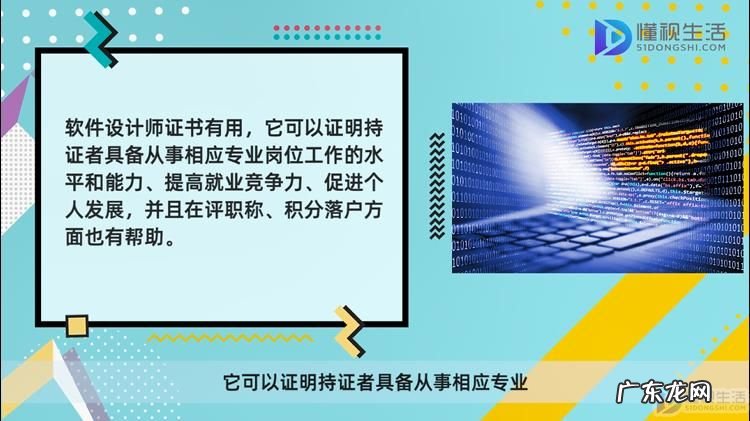 软件设计师是中级职称吗? 软件设计师有什么用