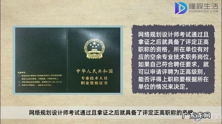 成为设计师的条件? 网络规划设计师怎么成为正高