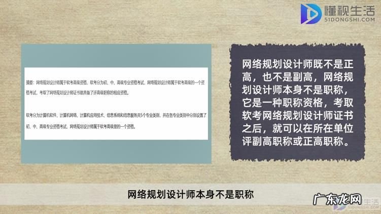 网络规划设计师和网络工程师? 网络规划设计师属于正高级工程师吗