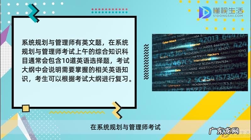 职业规划英文? 系统规划与管理师有英文题吗