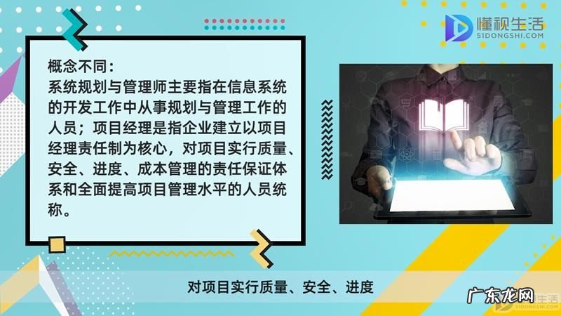 项目经理未来发展规划? 系统规划与管理师和项目经理区别