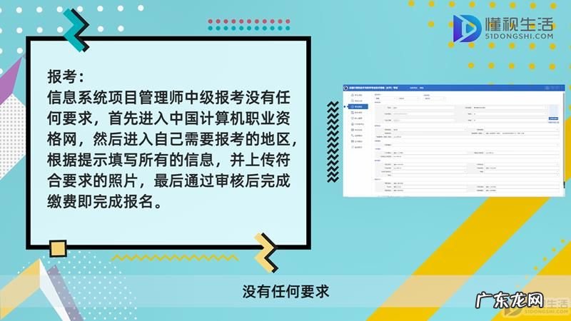 信息系统项目管理师课程? 信息系统项目管理师中级如何考
