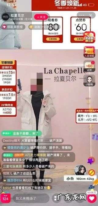 拉夏贝尔要破产?4万人涌进直播间“薅最后的羊毛”,供应商:快倾家荡产了