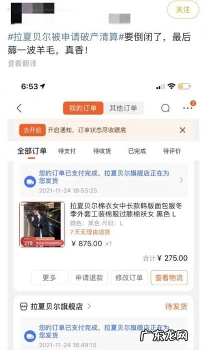 拉夏贝尔要破产?4万人涌进直播间“薅最后的羊毛”,供应商:快倾家荡产了