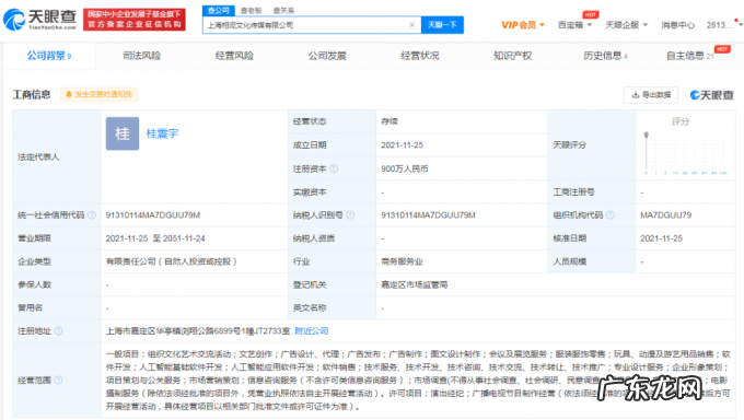 杨超越投资成立文化传媒公司,注册资本900万