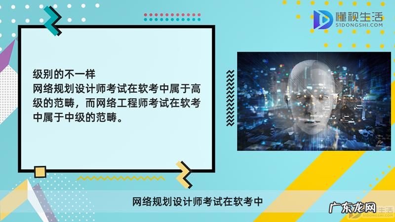 网络规划设计师和网络工程师? 网络规划设计师和网络工程师的区别
