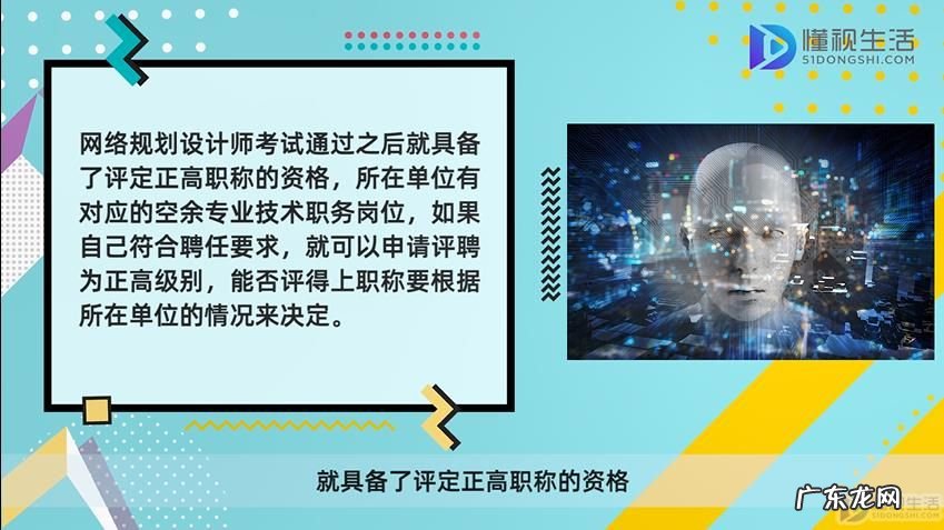 网络规划设计师取消了? 网络规划设计师如何成为正高