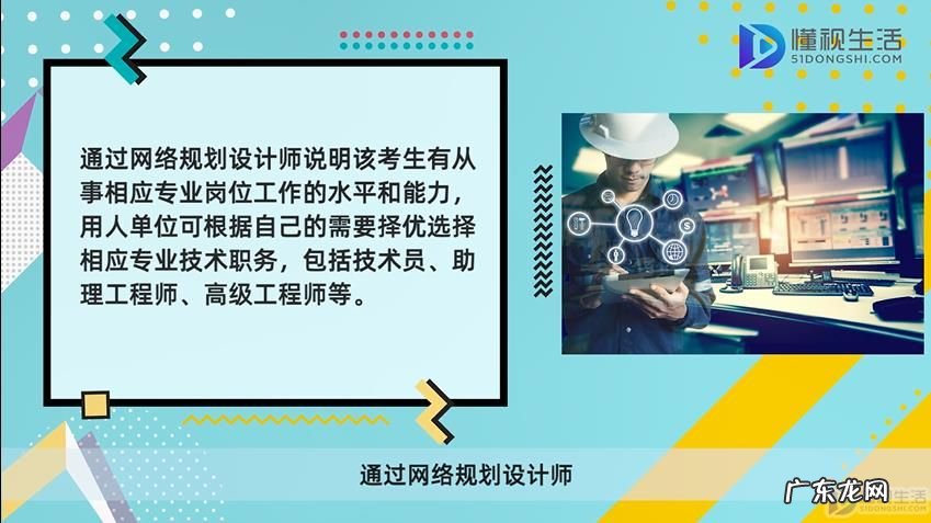 网络规划设计师取消了? 网络规划设计师如何成为正高