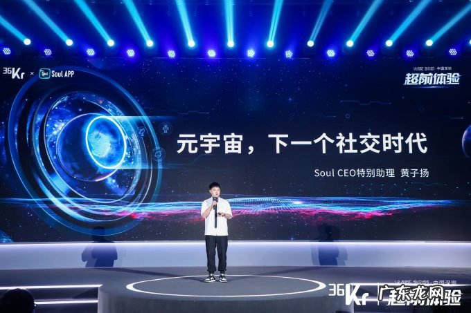 【Soul】黄子扬:社交元宇宙符合Z世代社交新趋势,是与现实平行的虚拟世界