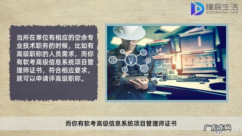 高级项目管理师难考吗? 信息系统项目管理师是高软吗