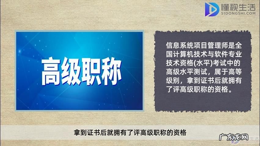 高级信息系统项目管理师有用吗？ 信息系统项目管理师属于什么级别