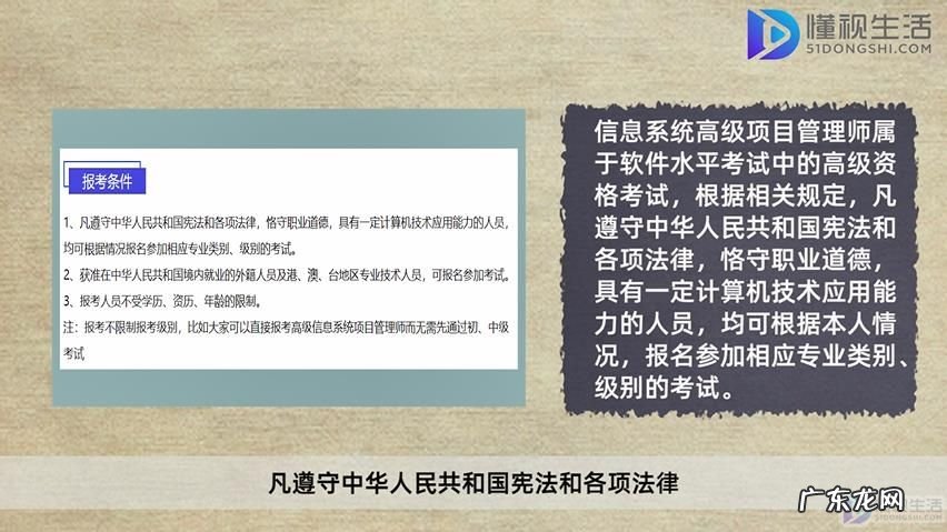 项目管理证书报考条件？ 信息系统高级项目管理师报名条件