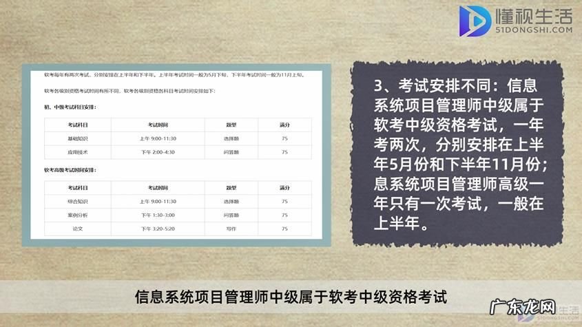 信息系统项目管理师好考吗? 信息系统项目管理师中级和高级的区别