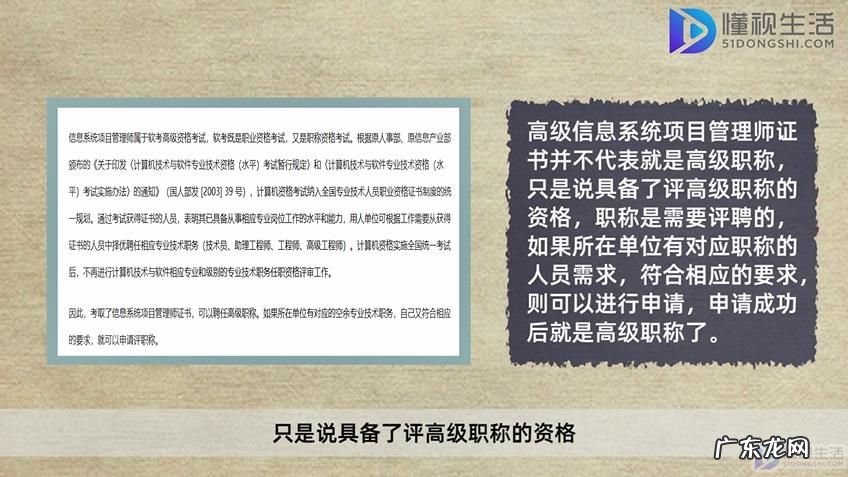 信息系统项目管理师高级职称？ 高级信息系统项目管理师是高级职称吗