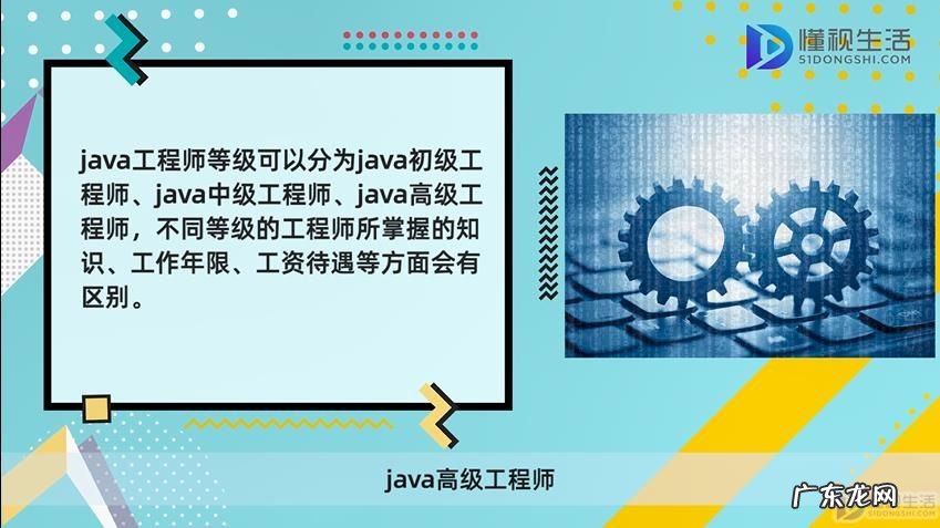 初级java工程师待遇? 什么是java高级工程师