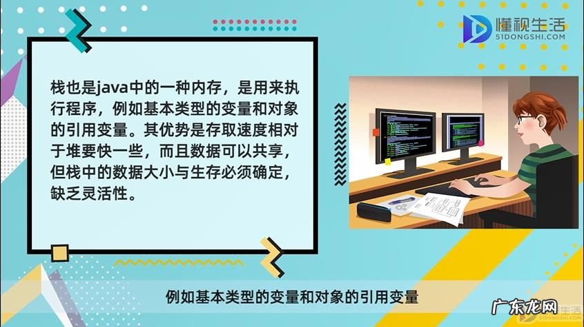 java堆和栈的区别和联系? java中什么是堆和栈