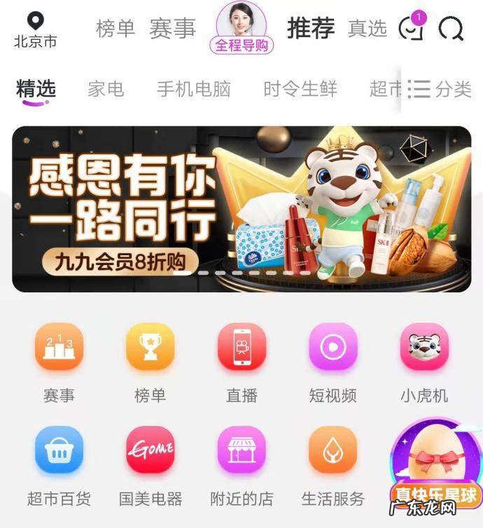 感恩大放价“真快乐”APP全场家电低至7折