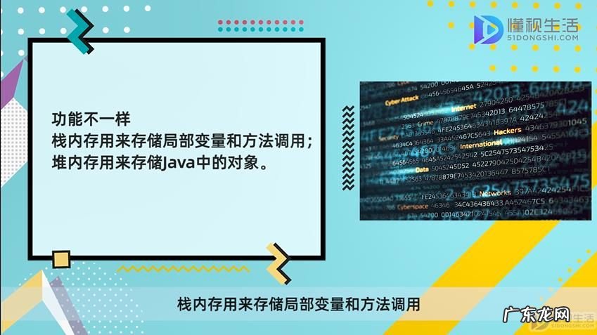 堆和栈的区别? java堆和栈的区别