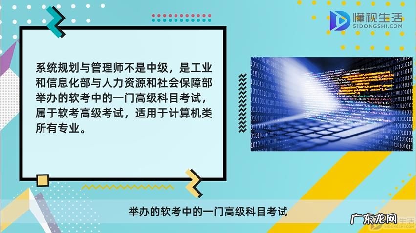 系统规划与管理师含金量? 系统规划与管理师是中级吗